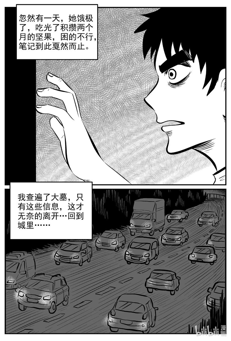 小智怪谈漫画,578 飞头蛮4图