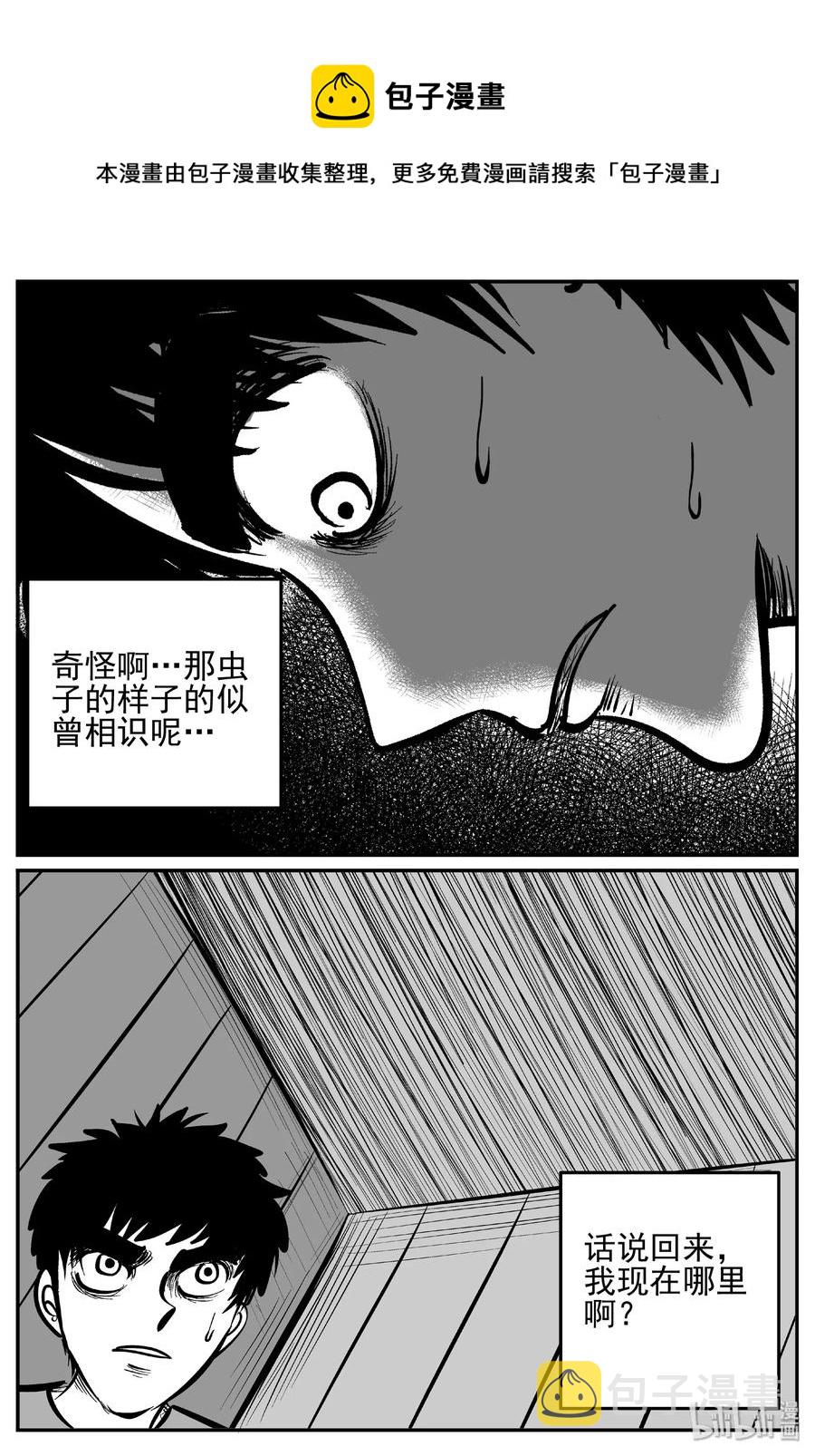 小智怪谈漫画,441 捕兽夹贰5图