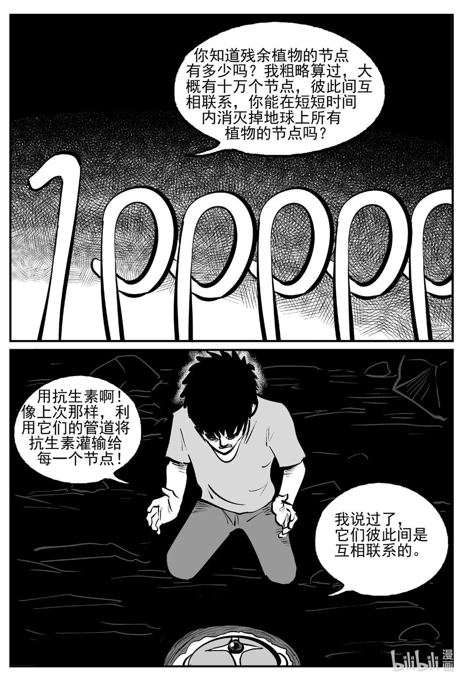 小智怪谈漫画,496 它75图