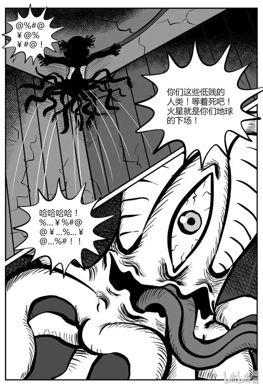 小智怪谈漫画,046 它5（3）2图