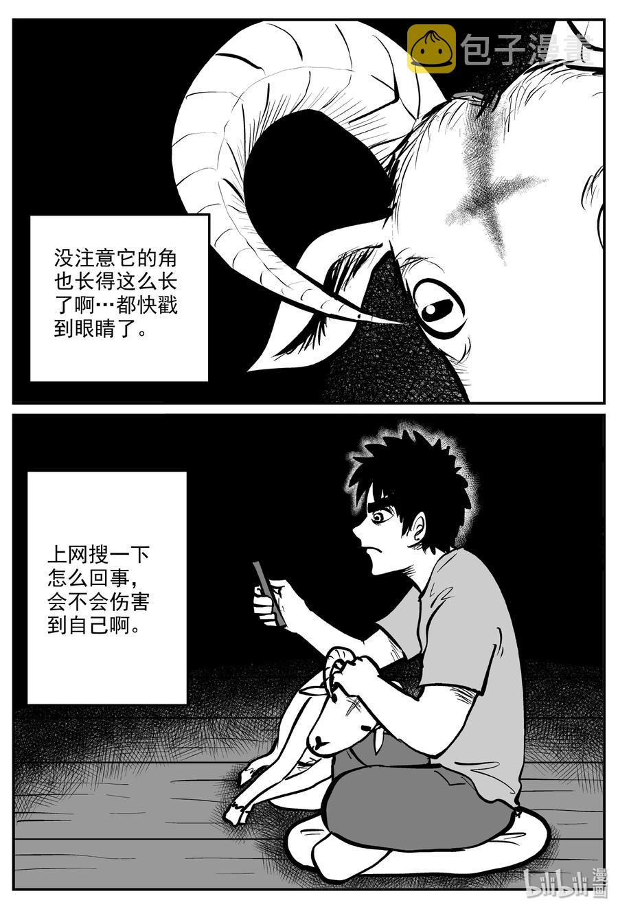 小智怪谈漫画,321 谜岛（5）3图