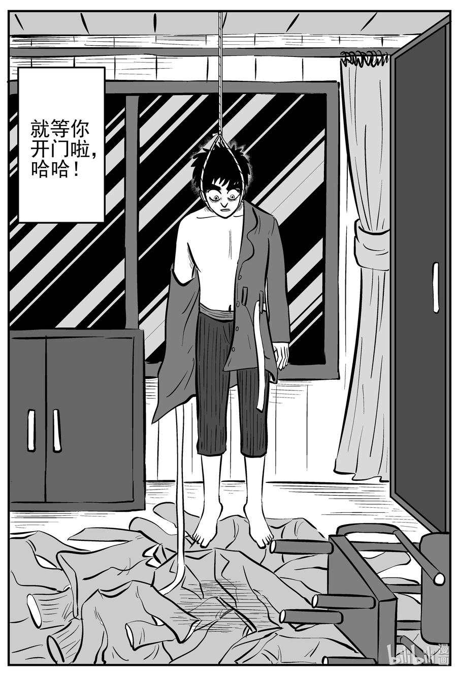 小智怪谈漫画,223 愚人劫5图