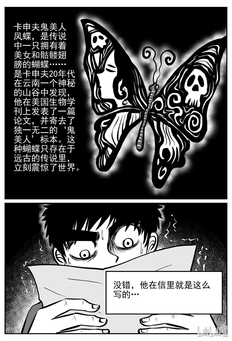 小智怪谈漫画,360 蝶变（1）2图