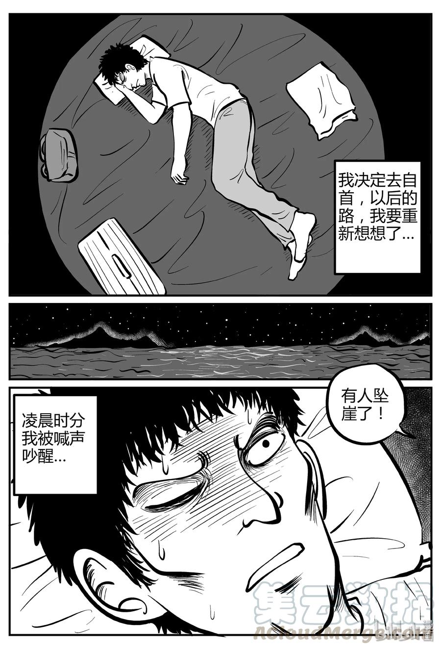 小智怪谈漫画,260 黄粱六梦（4）4图