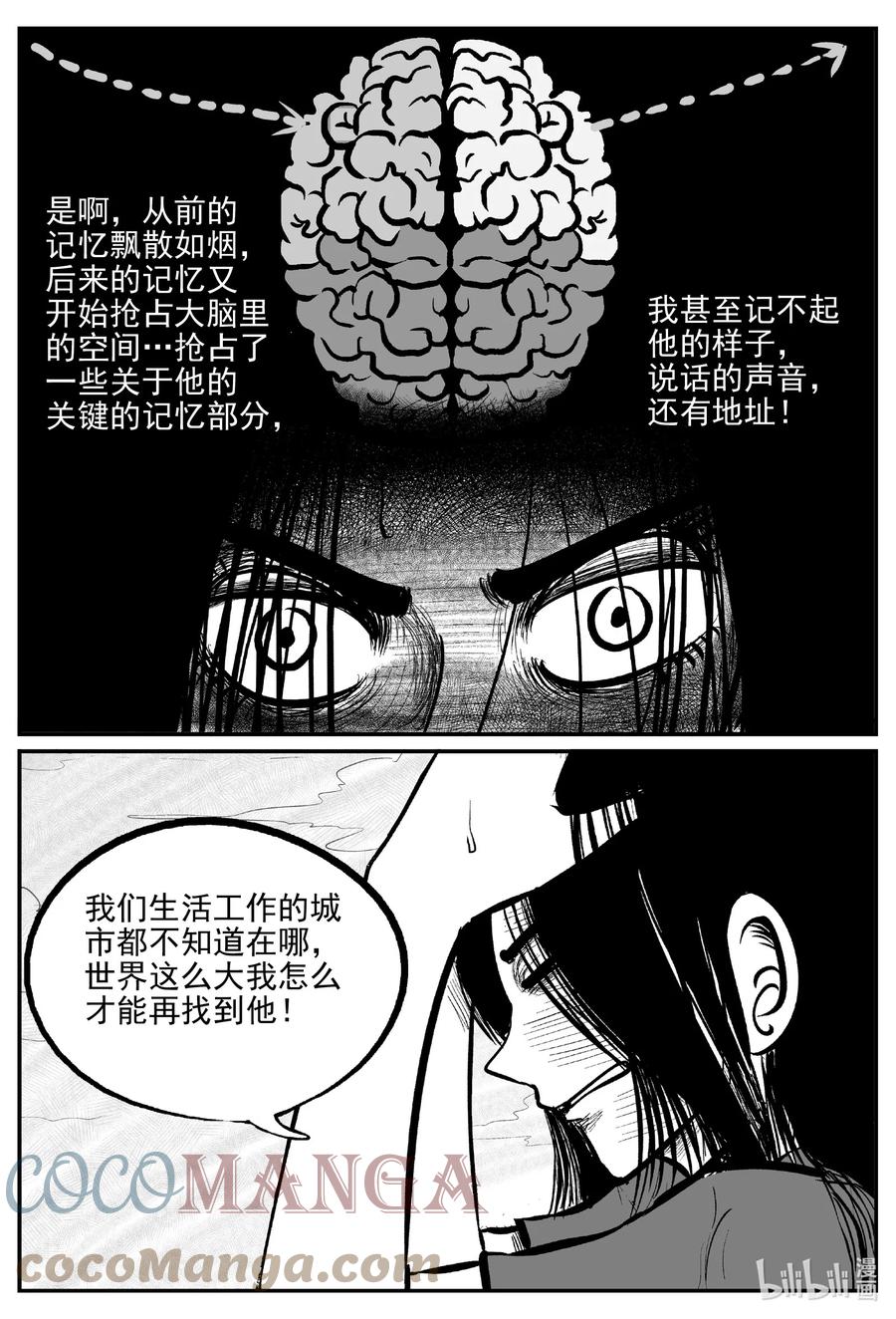 小智怪谈漫画,670 想见你3图