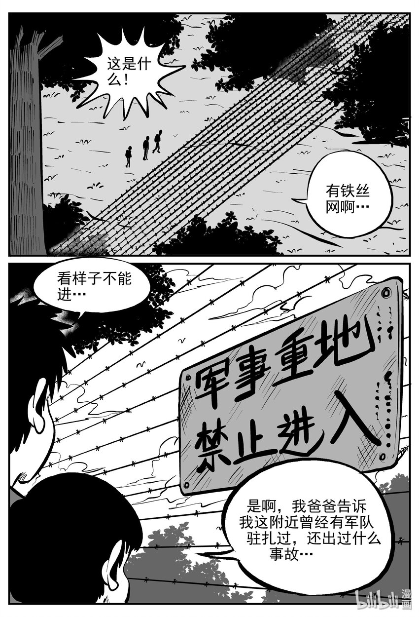 小智怪谈漫画,031 它：新山怪谈（1）1图