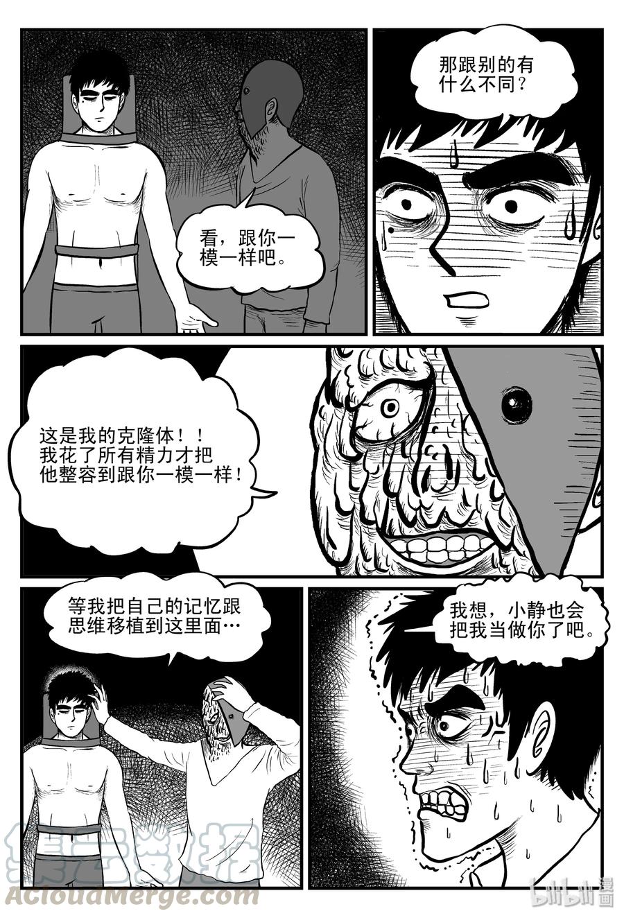 小智怪谈漫画,093 科学怪物（2）2图