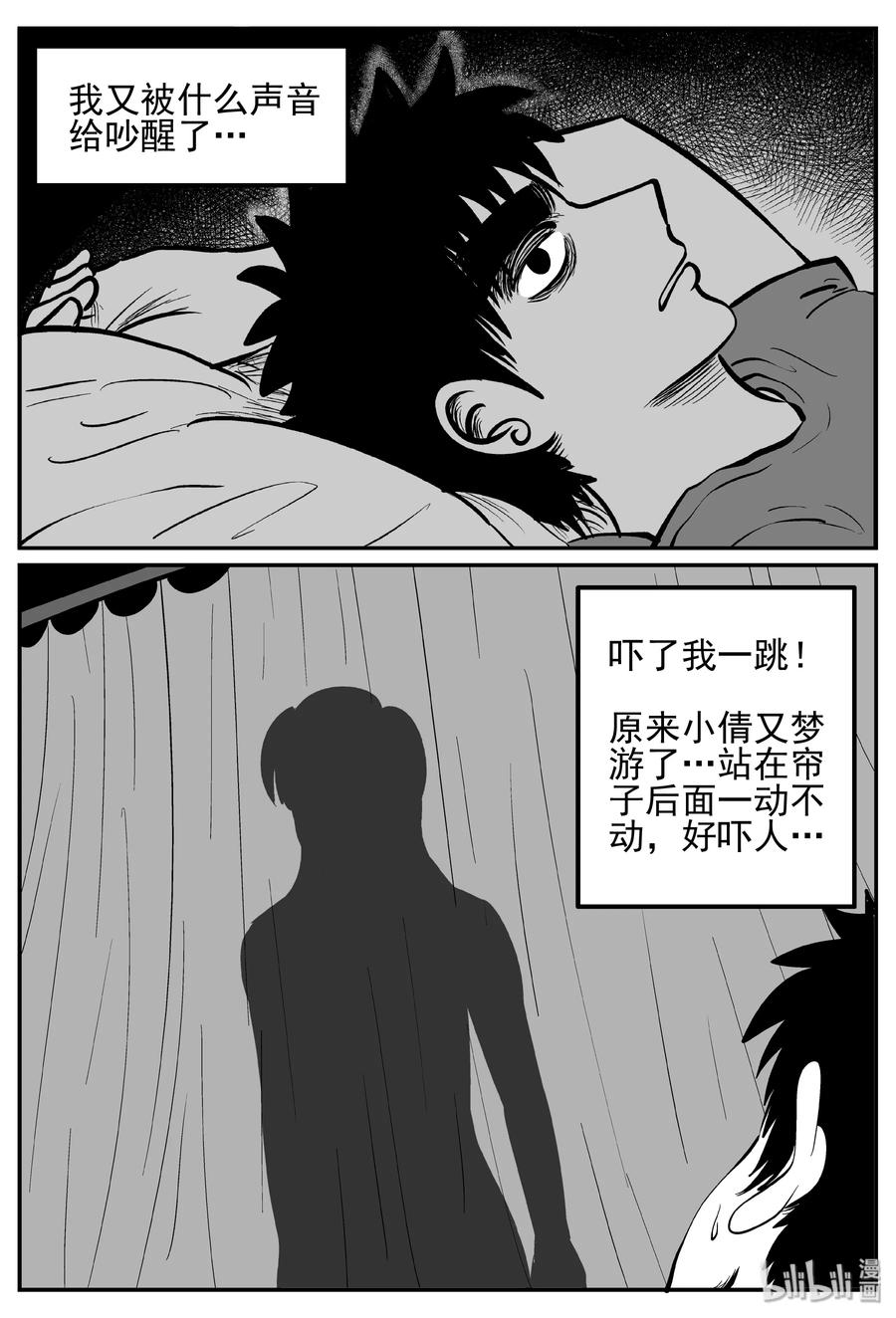 小智怪谈漫画,243 怪潭山庄（6）2图