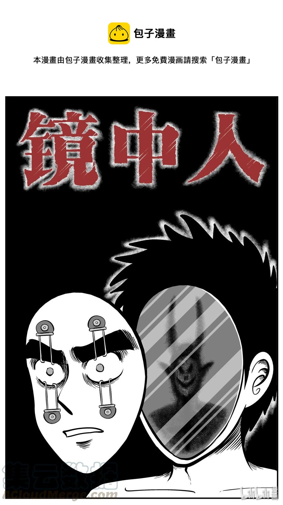 小智怪谈漫画,221 镜中人（1）1图