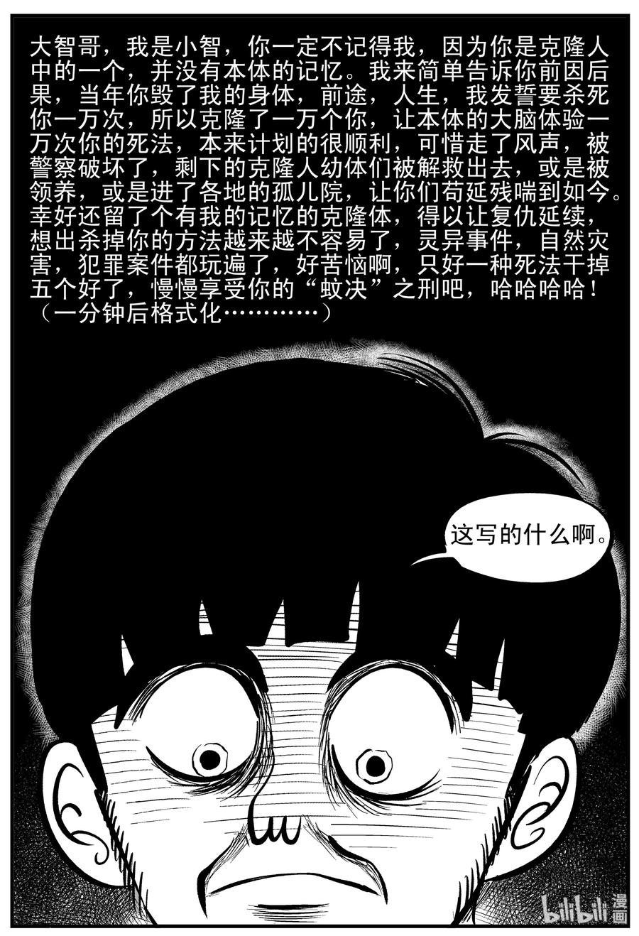 小智怪谈漫画,181 潜伏（2）5图