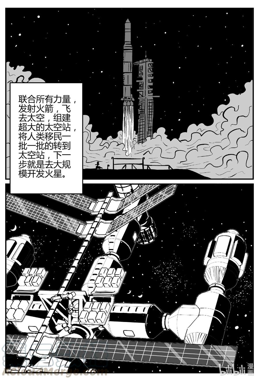 小智怪谈漫画,550 地球之子5图