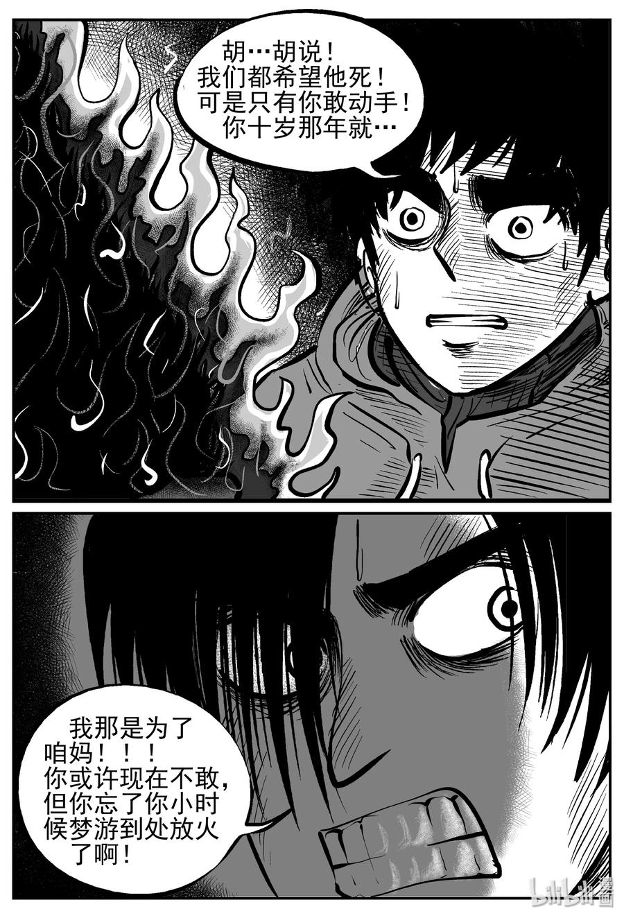 小智怪谈漫画,234 暴风雪之夜（3）3图