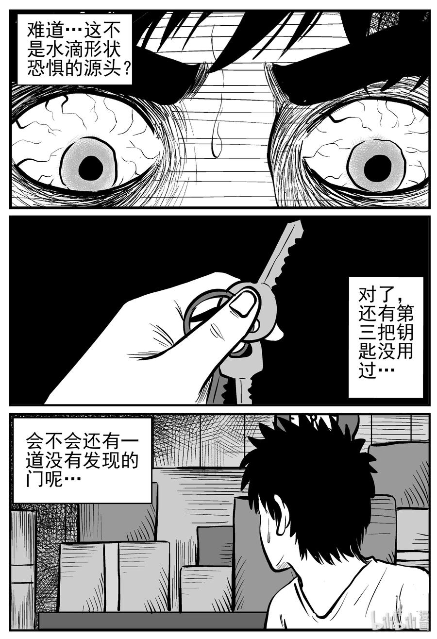 小智怪谈漫画,211 童年阴影（2）2图