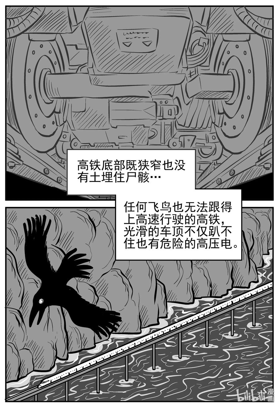 小智怪谈漫画,164 夺魂记（1）3图