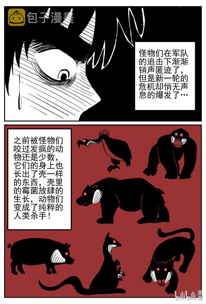 小智怪谈漫画,017 它4（1）4图