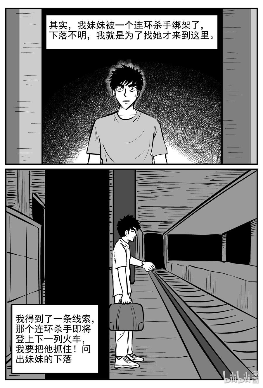 小智怪谈漫画,324 业火之车（1）3图