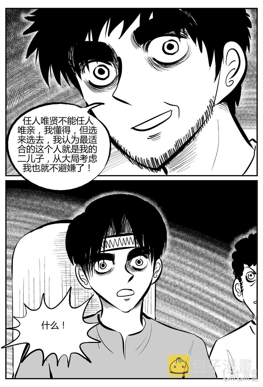 小智怪谈漫画,712 它83图