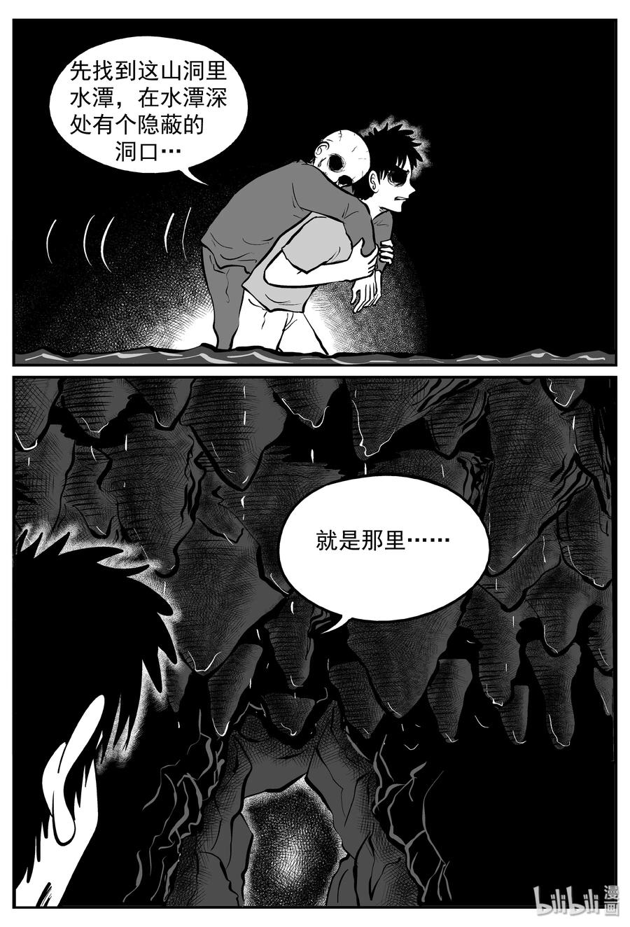 小智怪谈漫画,289 克苏鲁圣殿（5）5图