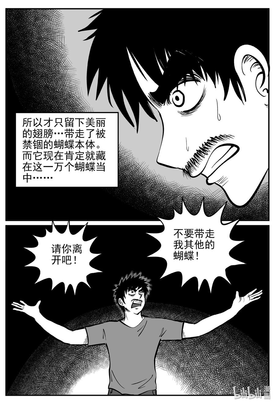 小智怪谈漫画,362 蝶变（3）3图