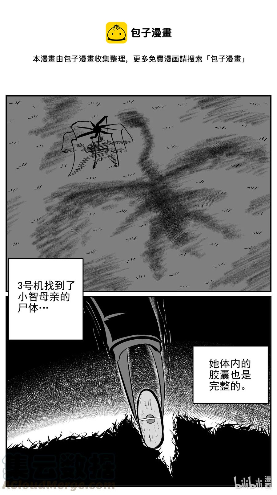 小智怪谈漫画,548 回家之路1图