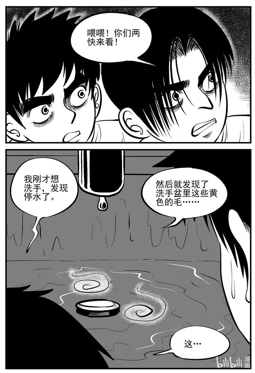 小智怪谈漫画,006 它2（2）3图