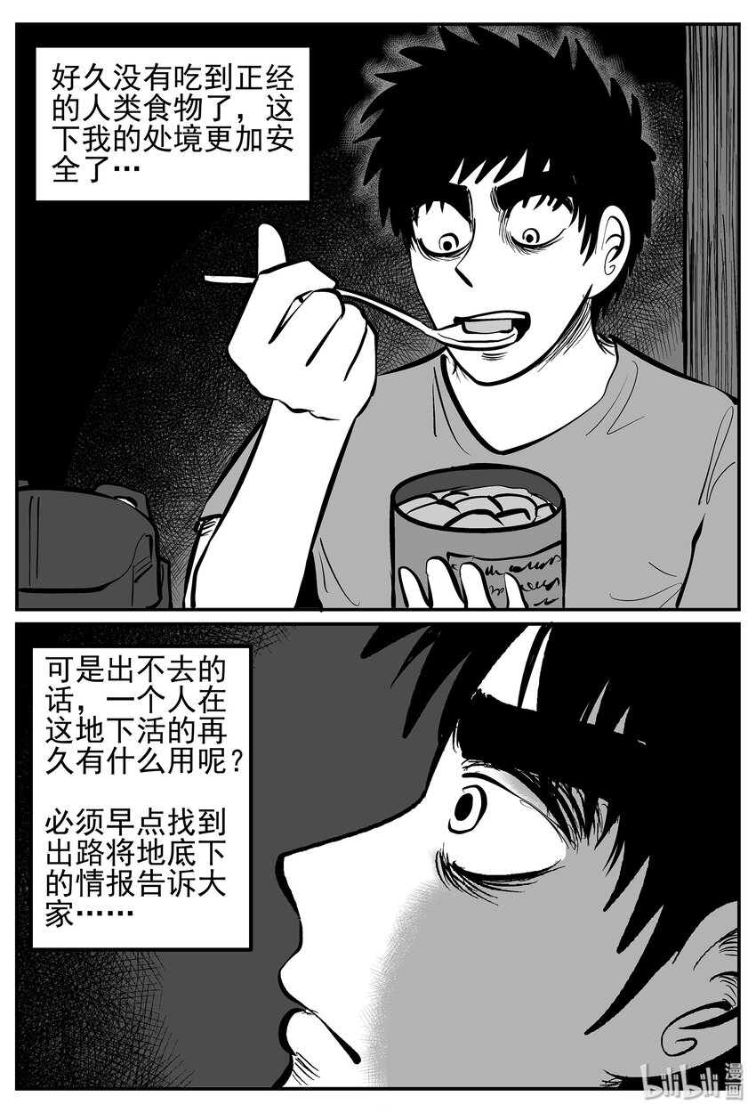 小智怪谈漫画,019 它4（3）4图