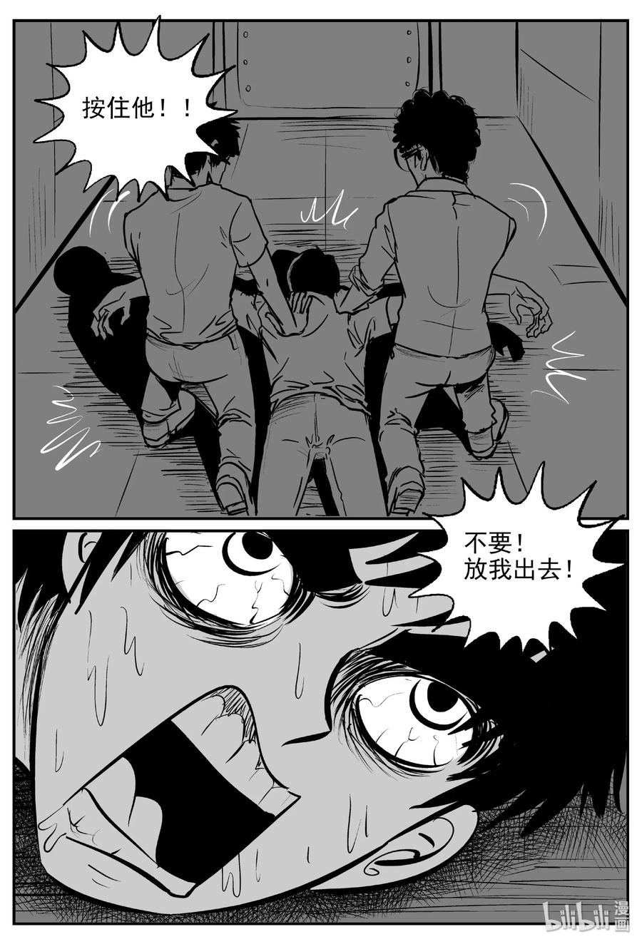 小智怪谈漫画,387 它：6（19）4图