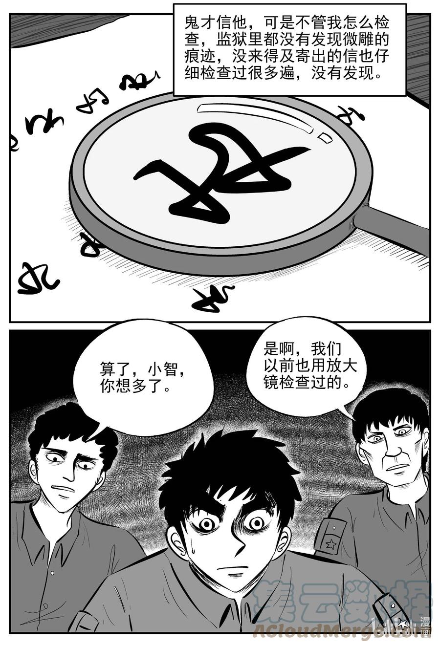 小智怪谈漫画,660 一分钟怪异故事5图