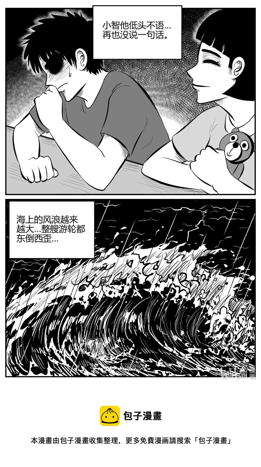 小智怪谈漫画,519 幽灵船1图