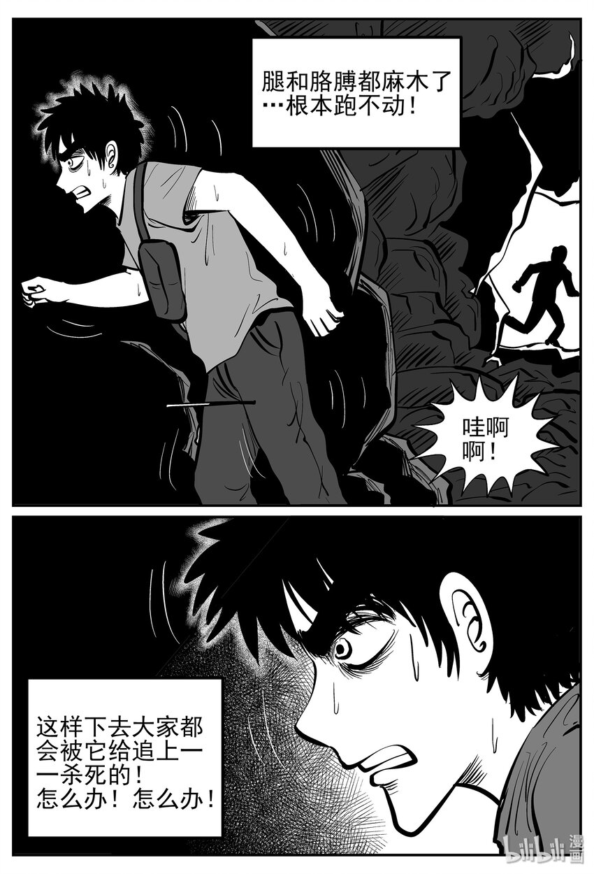 小智怪谈漫画,020 它4（4）3图