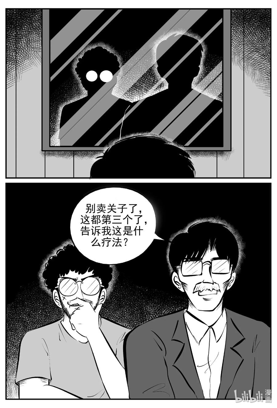 小智怪谈漫画,402 恐惧症（1）2图