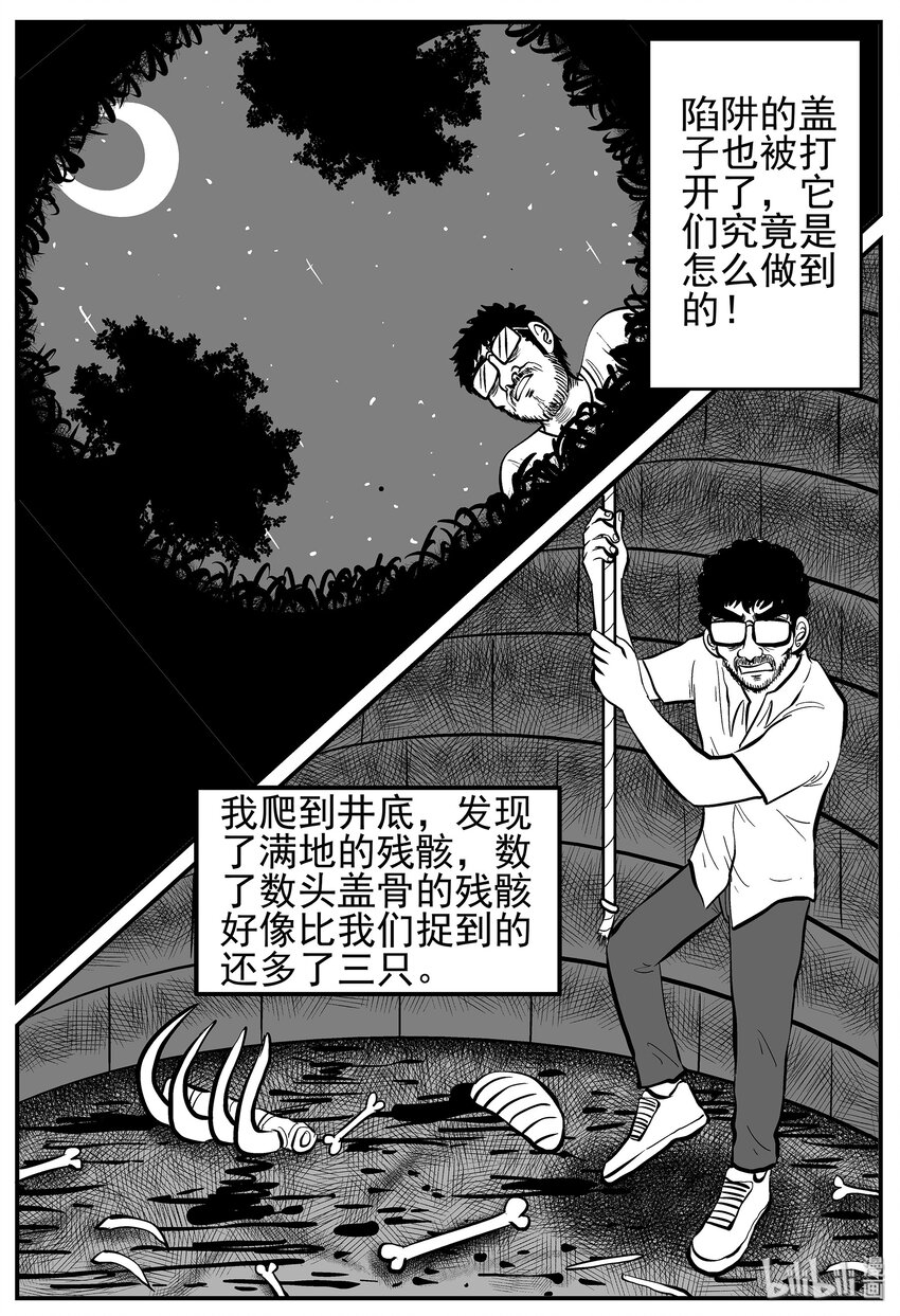 小智怪谈漫画,009 它3（1）4图