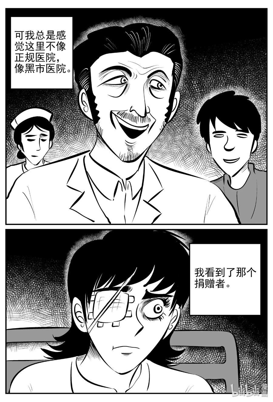 小智怪谈漫画,395 怪病（5）3图