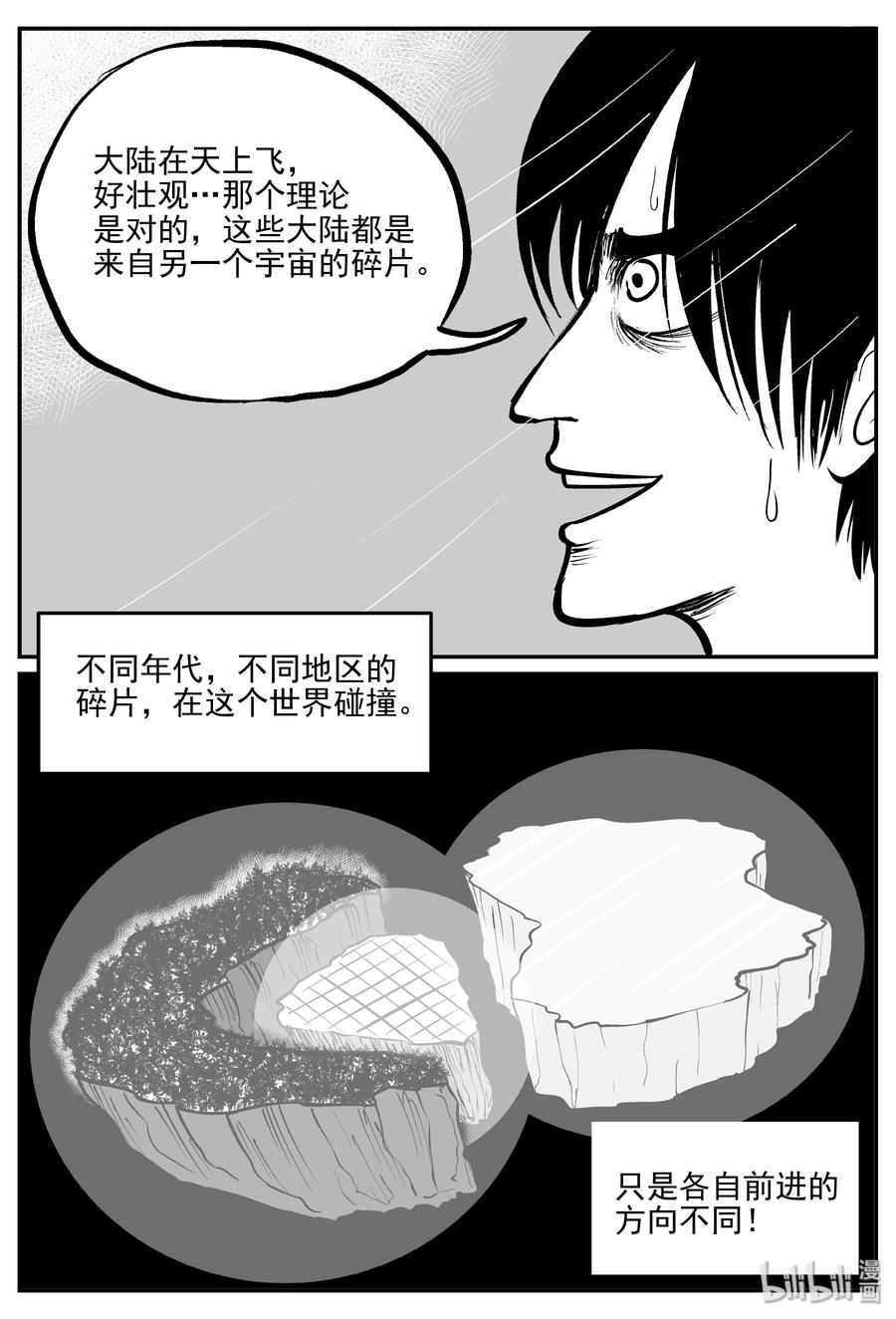 小智怪谈漫画,348 石炭纪断层（9）3图