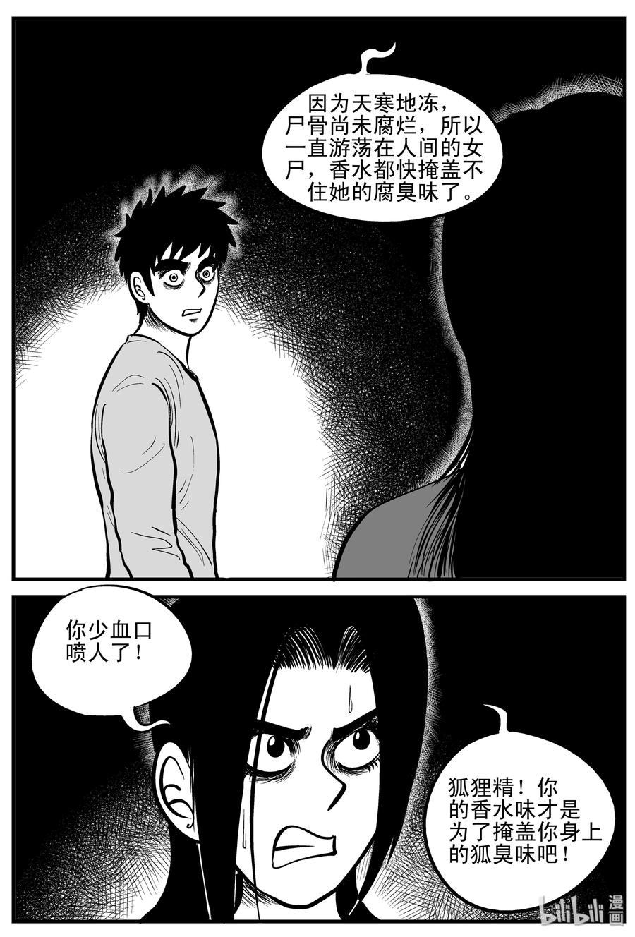 小智怪谈漫画,186 三人行（3）1图