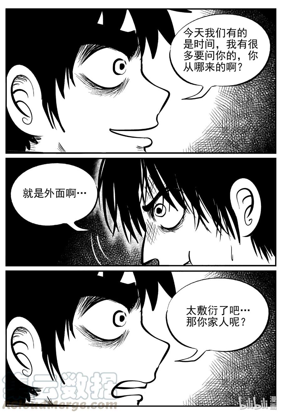 小智怪谈漫画,411 日光禁区（2）3图