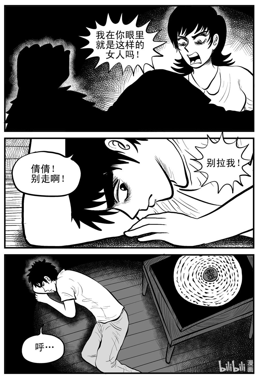 小智怪谈漫画,113 碟仙（1）4图