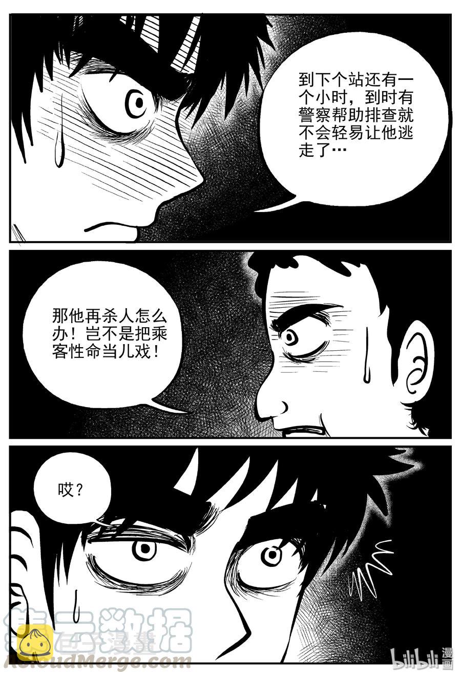 小智怪谈漫画,325 业火之车（2）4图