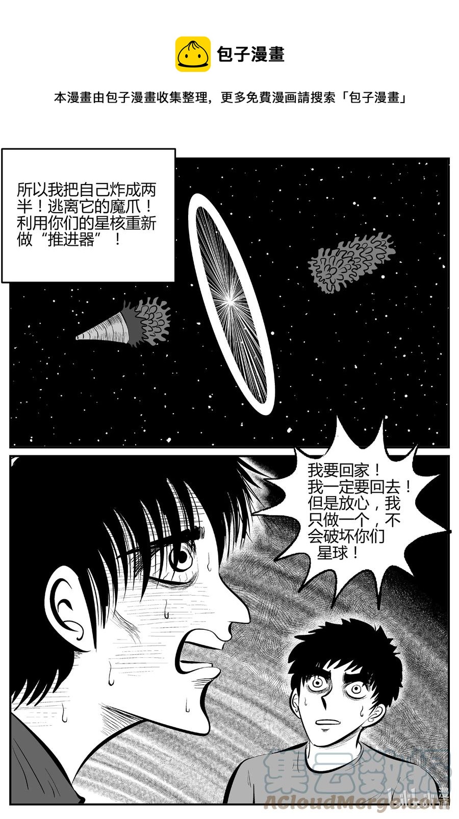 小智怪谈漫画,693 不要回答2图