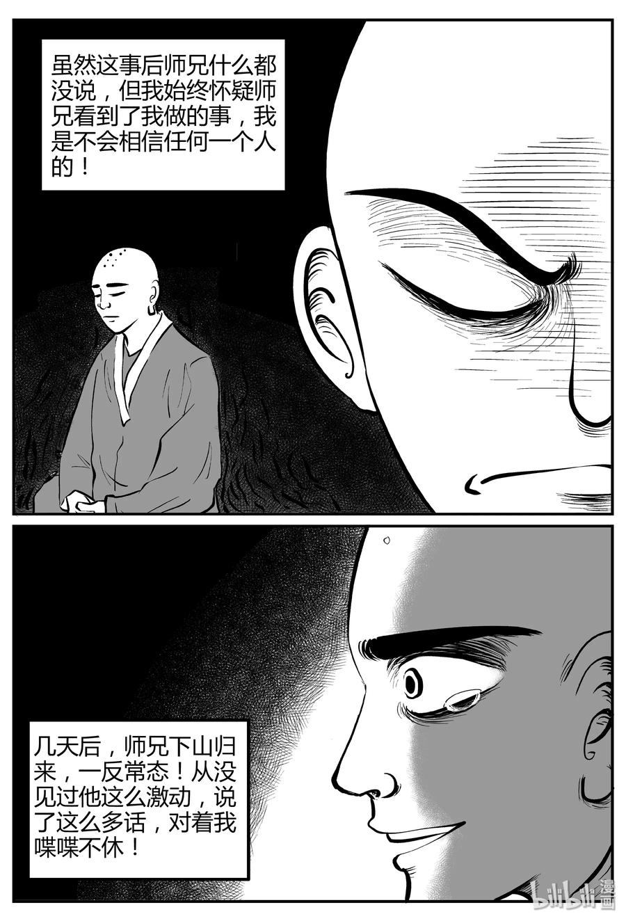 小智怪谈漫画,262 黄粱六梦（6）2图