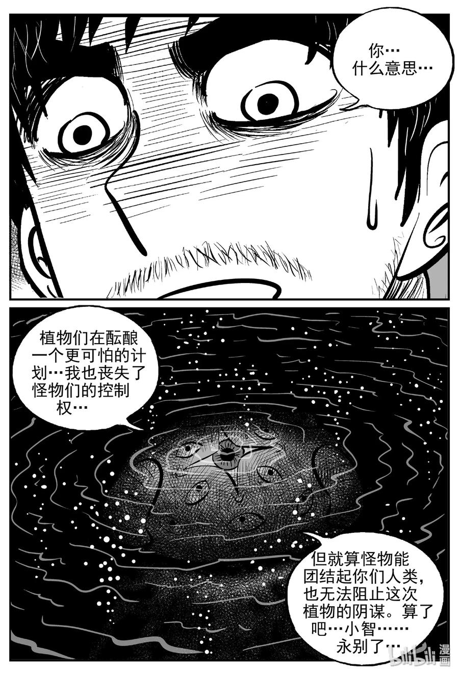 小智怪谈漫画,489 它72图