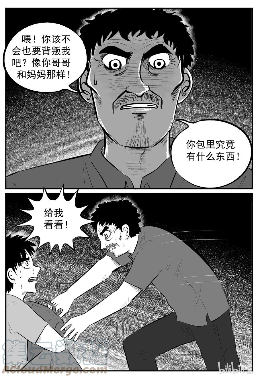 小智怪谈漫画,637 深海之旅2图