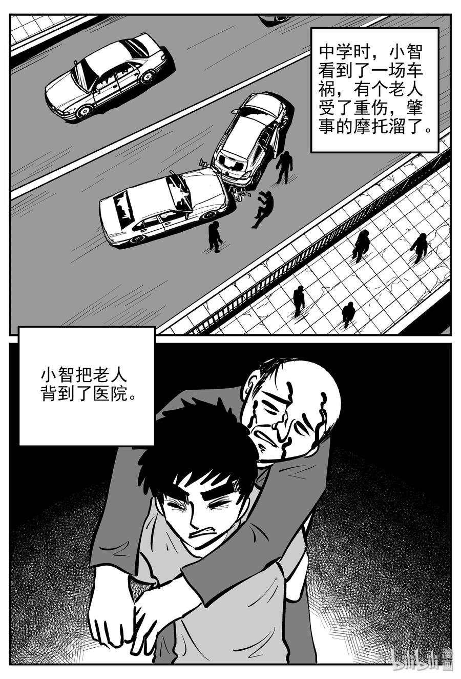 小智怪谈漫画,358 不可能的概率（1）3图