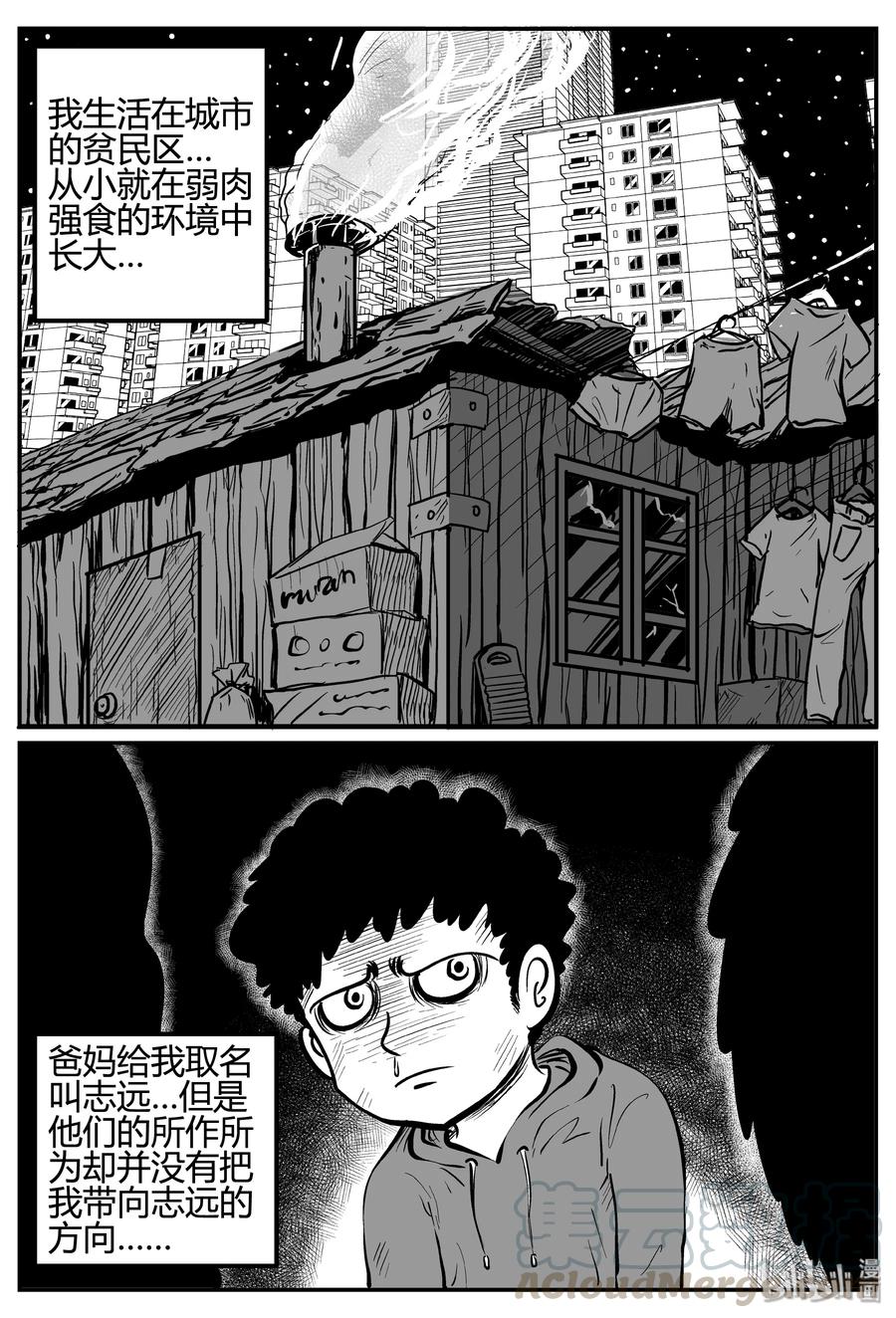 小智怪谈漫画,259 黄粱六梦（3）4图