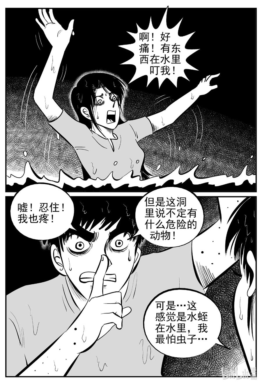 小智怪谈漫画,530 溶洞噩梦4图