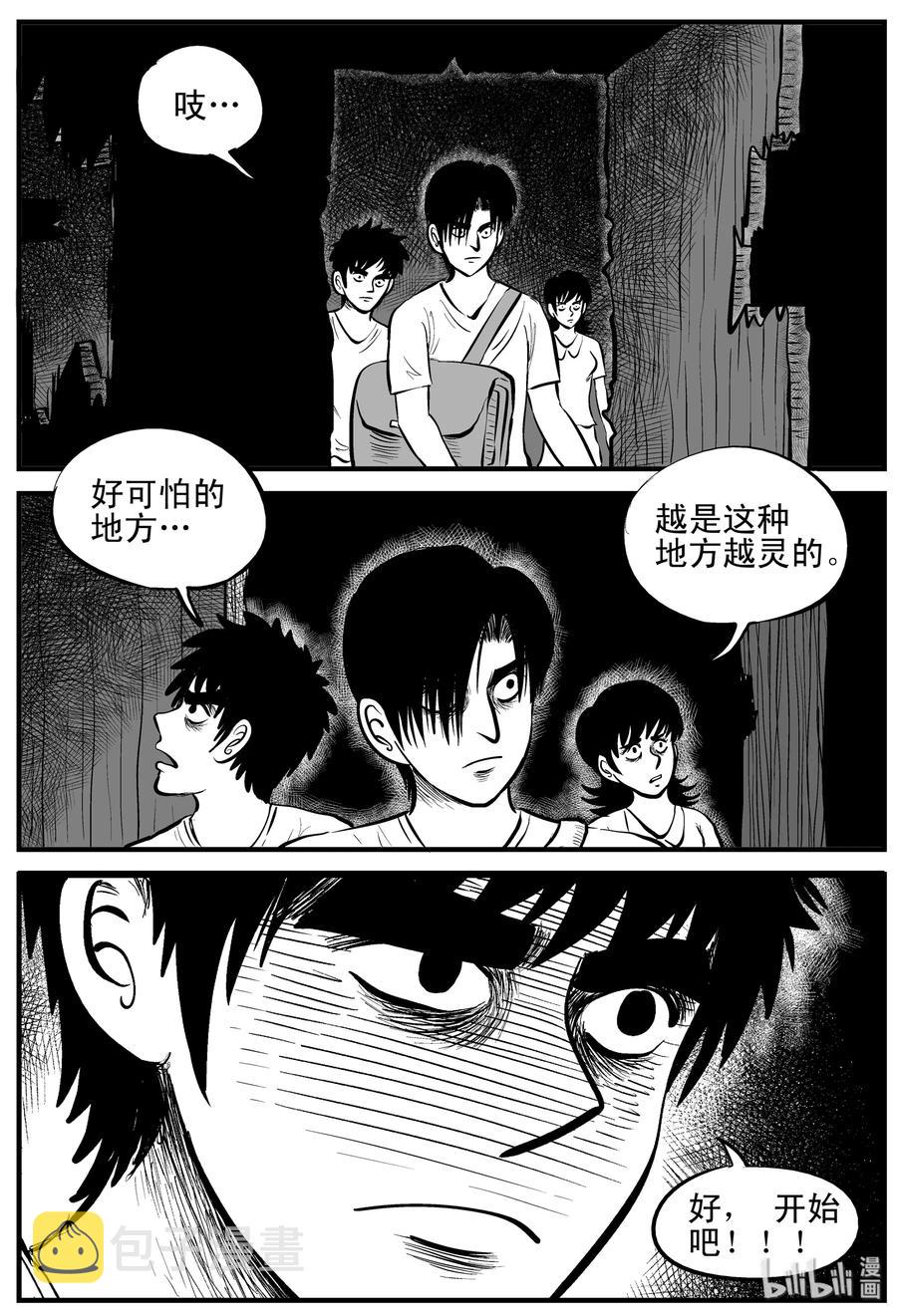 小智怪谈漫画,113 碟仙（1）4图