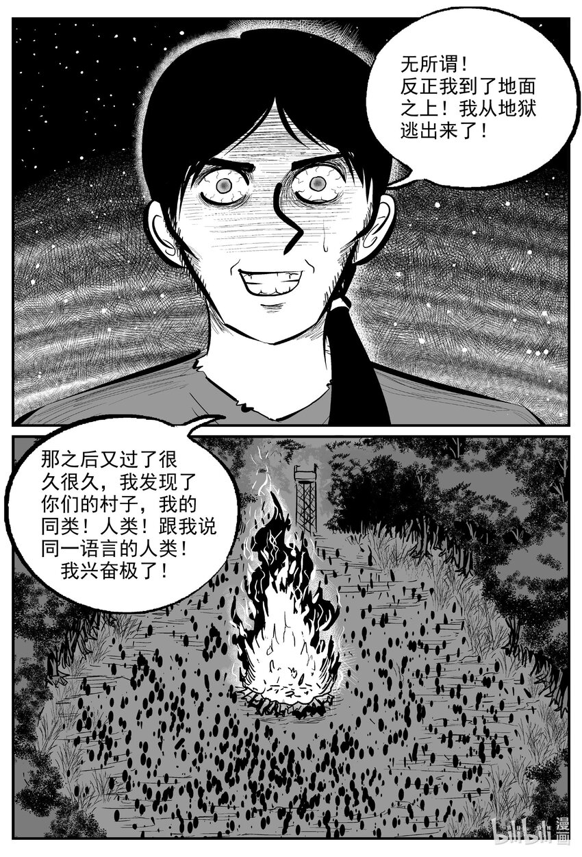 小智怪谈漫画,730 它81图