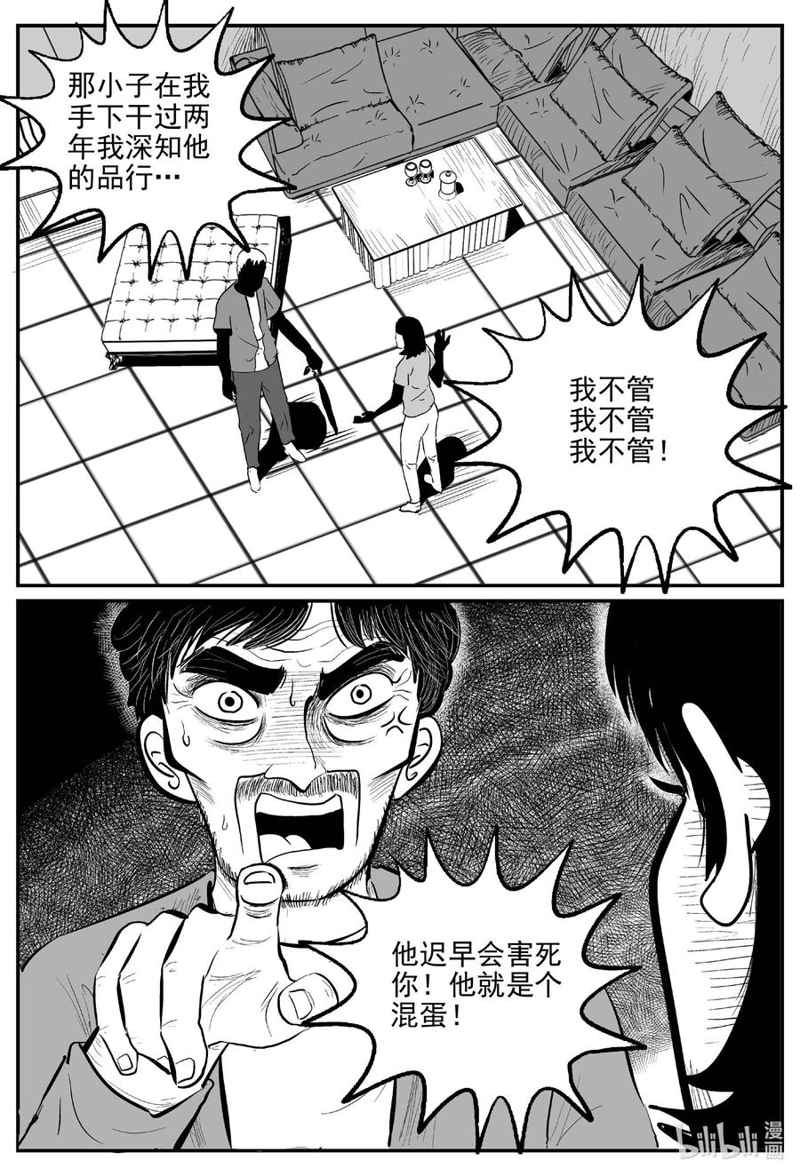 小智怪谈漫画,651 南洋怪谈4图