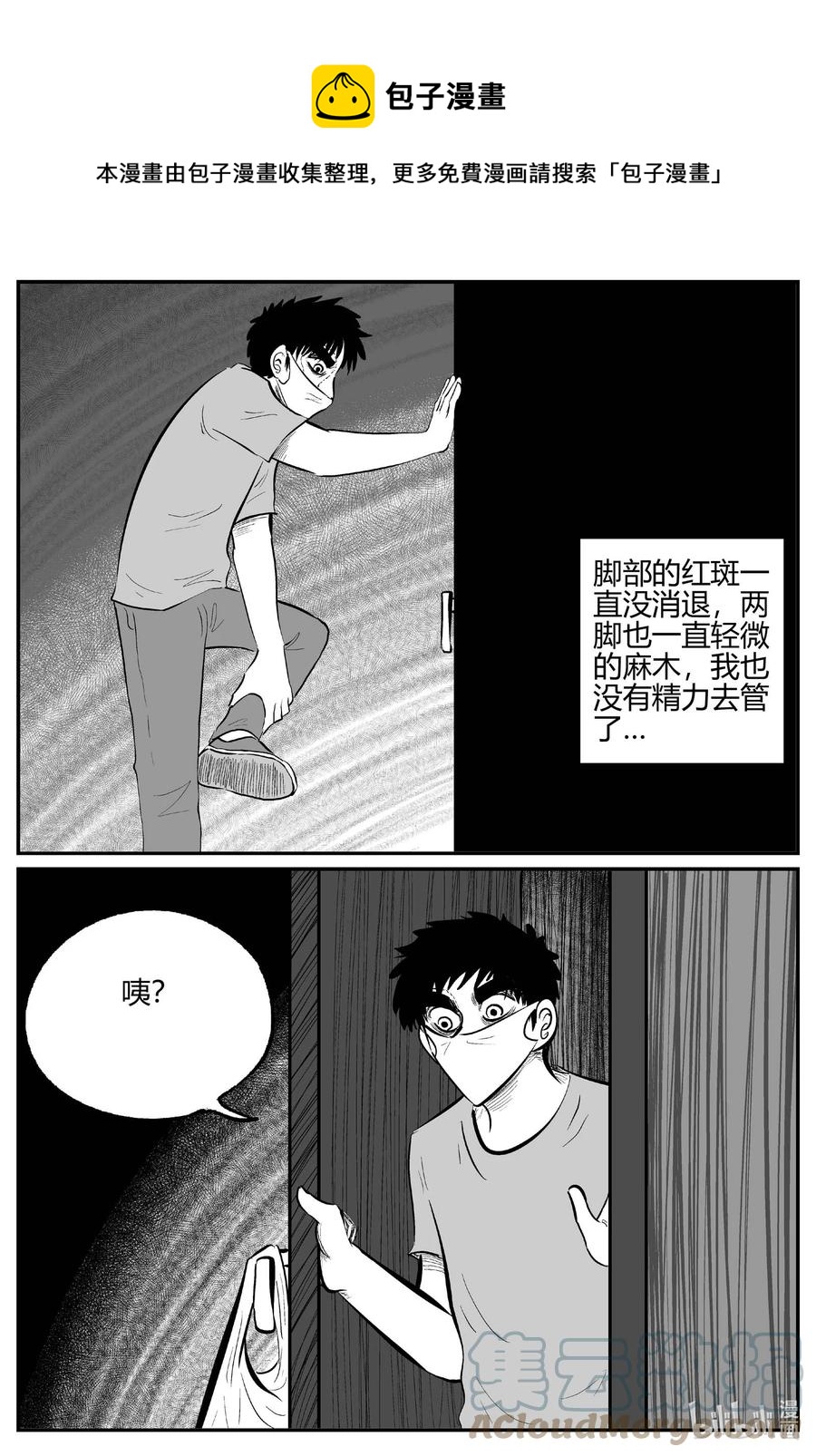 小智怪谈漫画,700 不可名状之屋5图