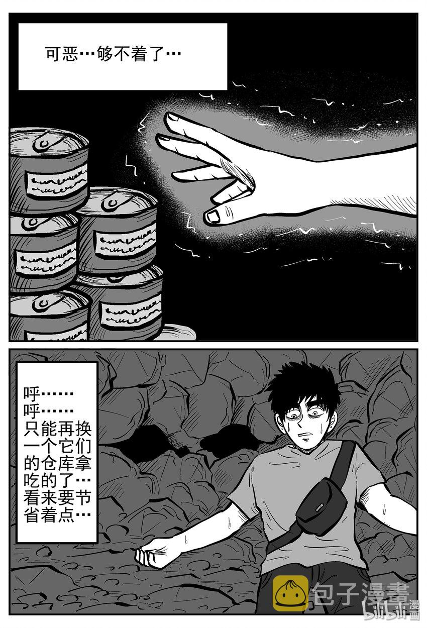 小智怪谈漫画,019 它4（3）1图